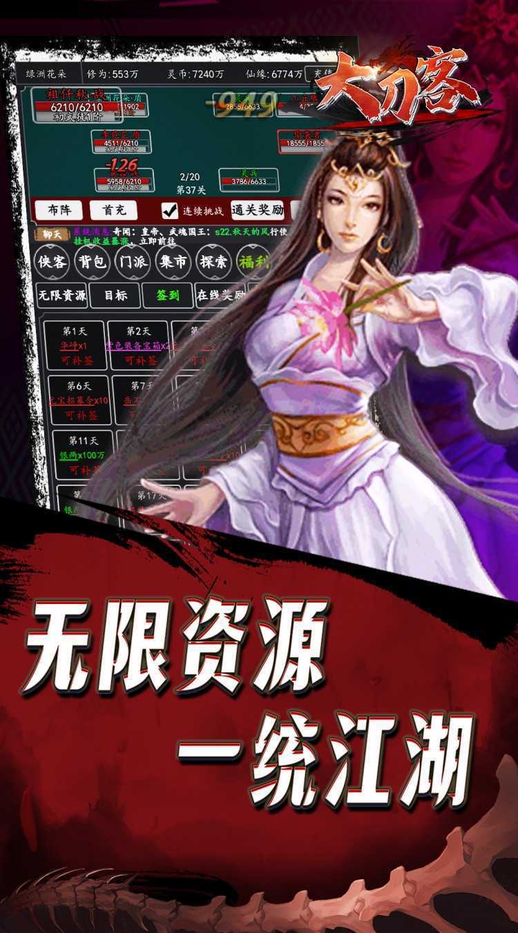 大刀客（0.1折人在江湖）中文版