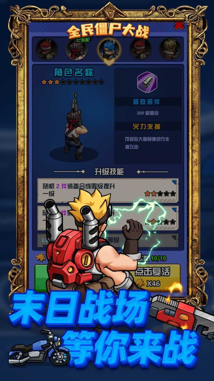 全民僵尸大战（内置0.1折低价买断）安卓版