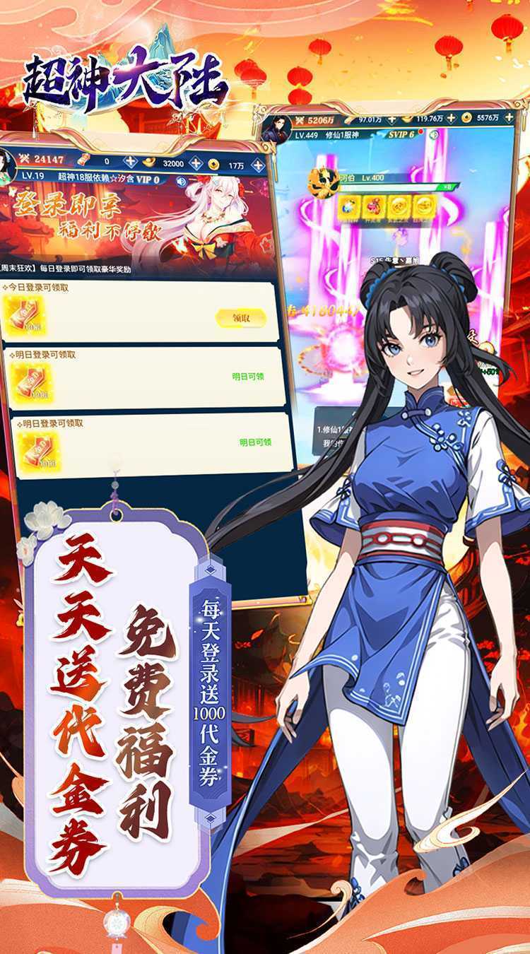 超神大陆（0.05折免肝送代金）安卓版