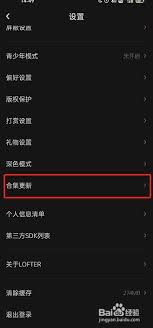 LOFTER如何开启合集更新功能(lofter如何取消订阅)