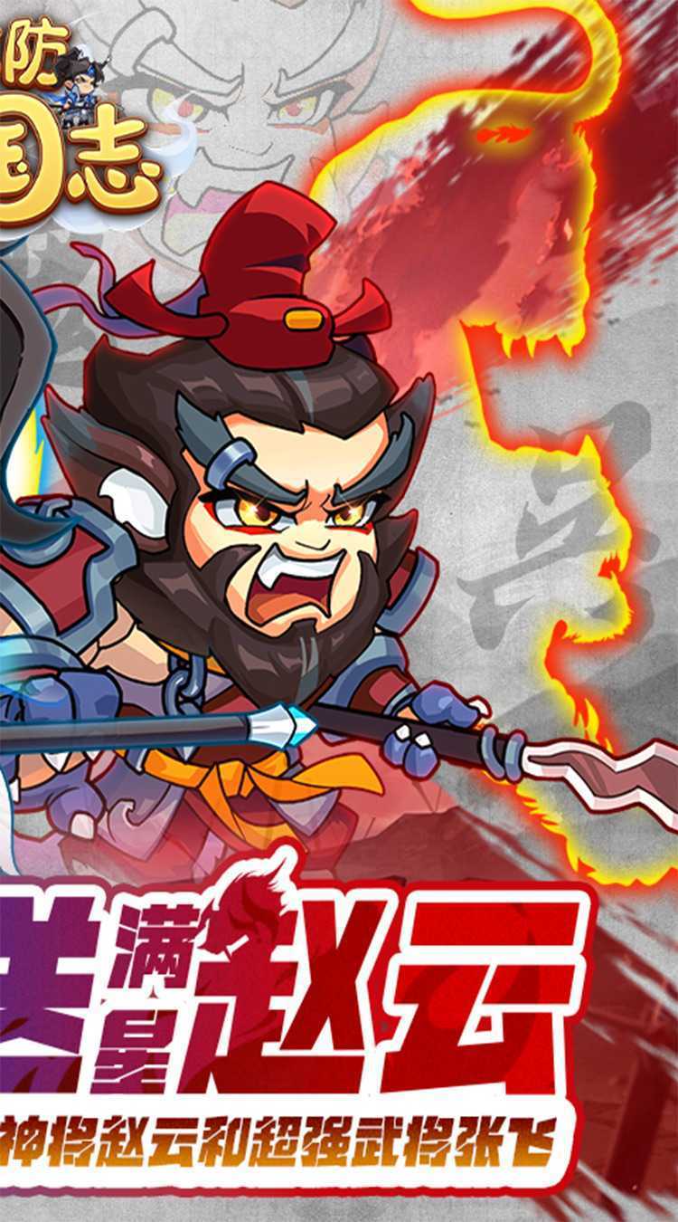 城防三国志（0.1折送满星赵云）最新版本