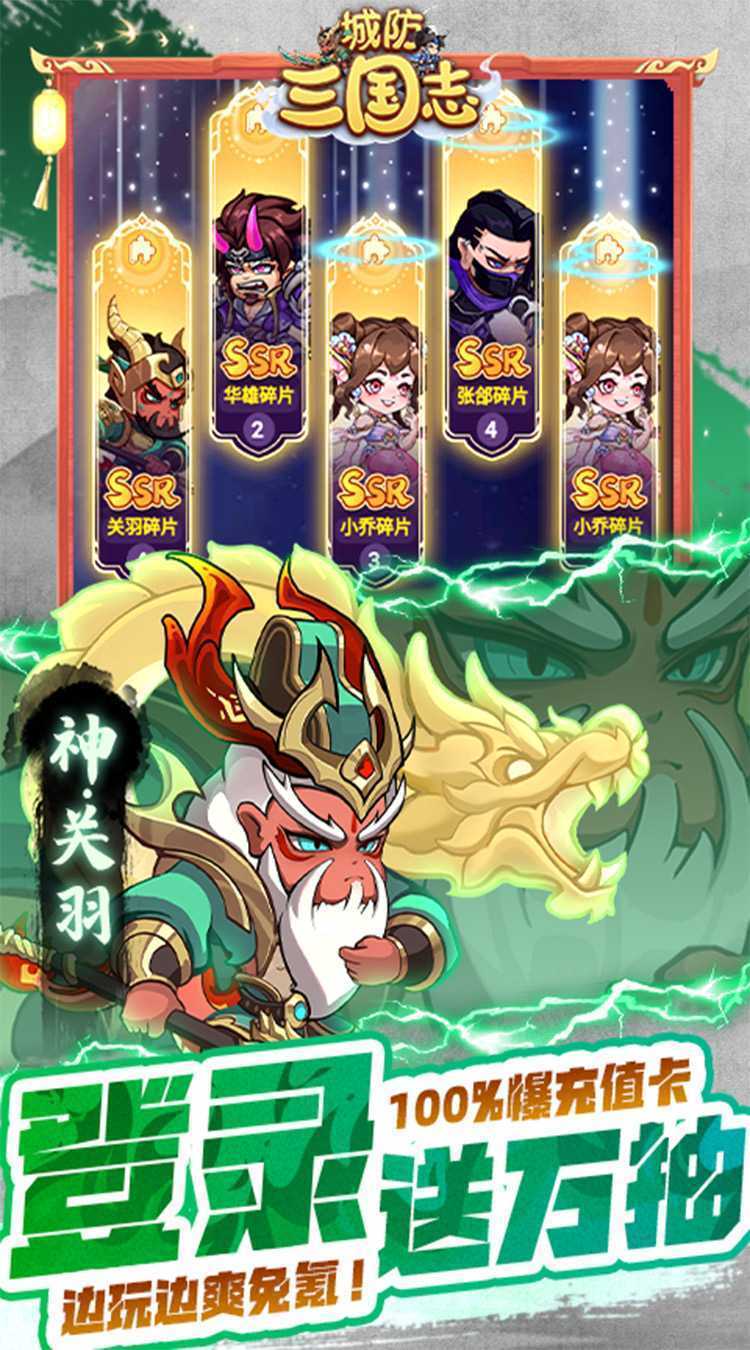 城防三国志（0.1折送满星赵云）最新版本