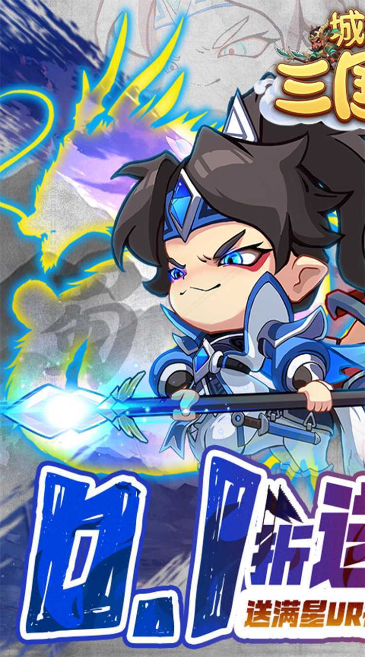 城防三国志（0.1折送满星赵云）最新版本