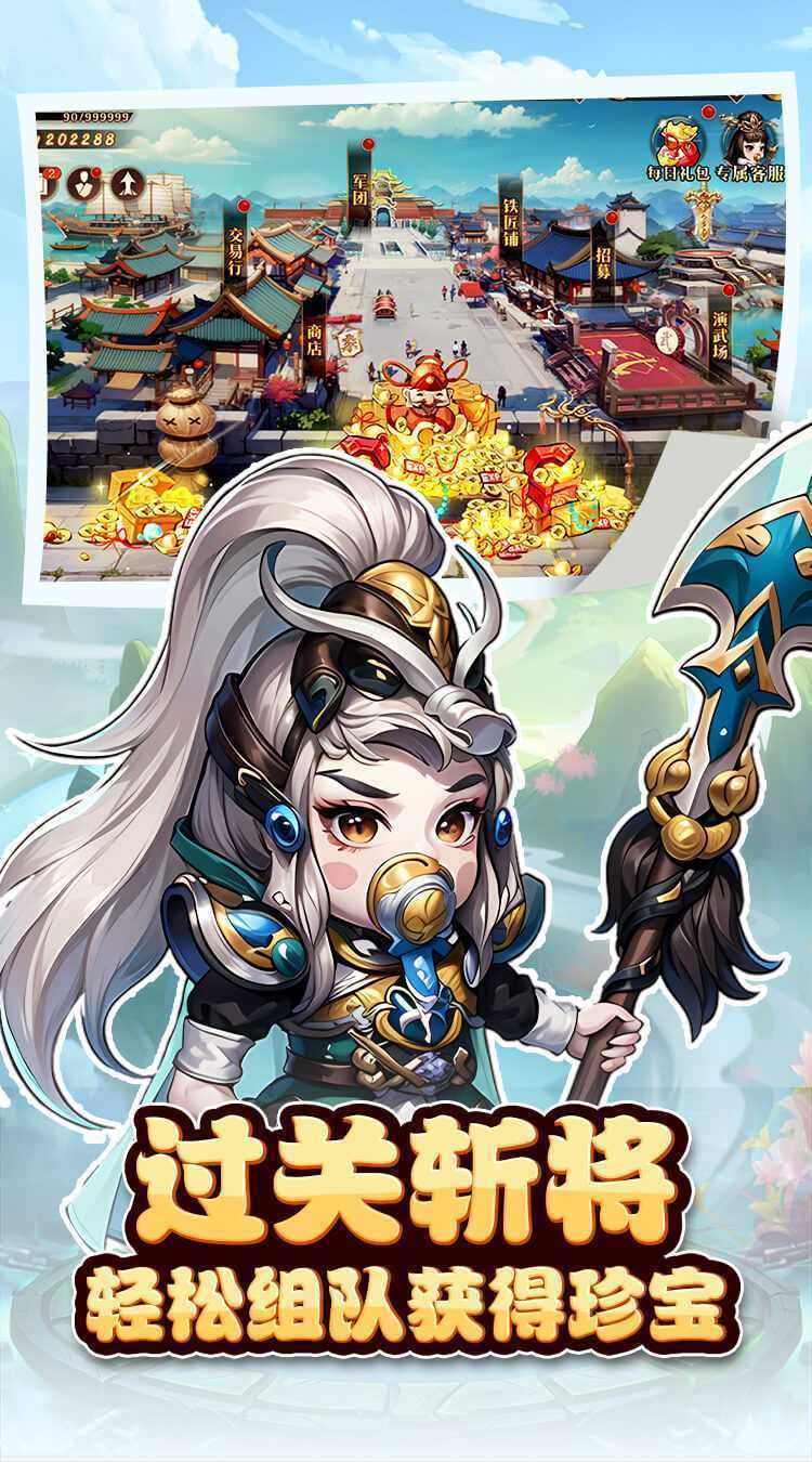 神奇三国（0.1折每日送6480）安卓版