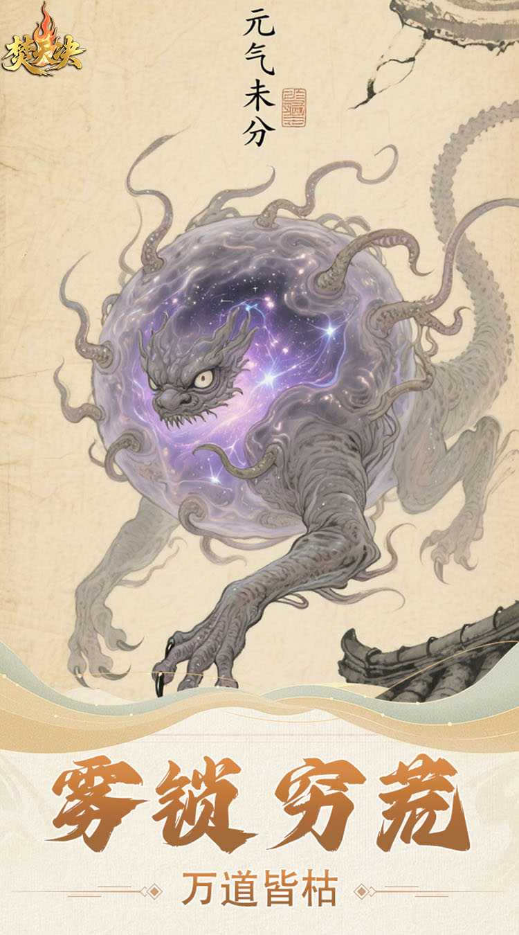 焚天决（0.1折逍遥行）游戏