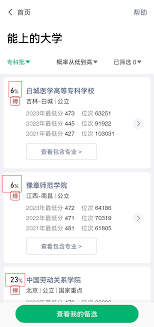 2022预测大学录取率的软件有哪些(预测能上的大学)