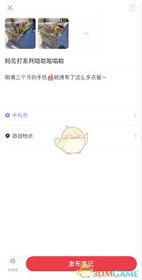 小红书笔记如何更换图片(小红书笔记带货)