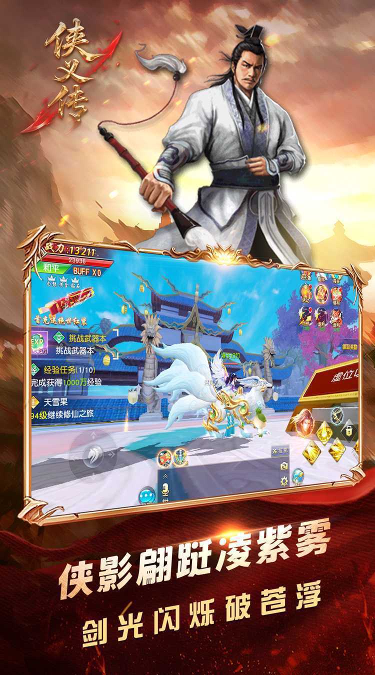 侠义传（0.1折剑道独尊）官方下载