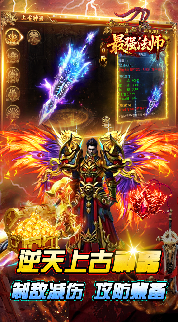 最强法师（西游福利版）官方下载