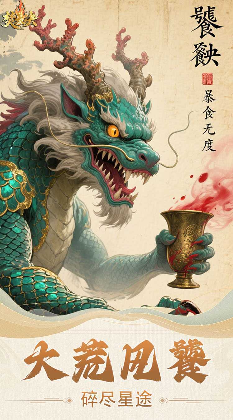 焚天决（0.1折逍遥行）游戏