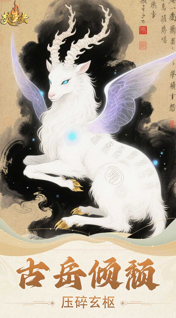 焚天决（0.1折逍遥行）游戏