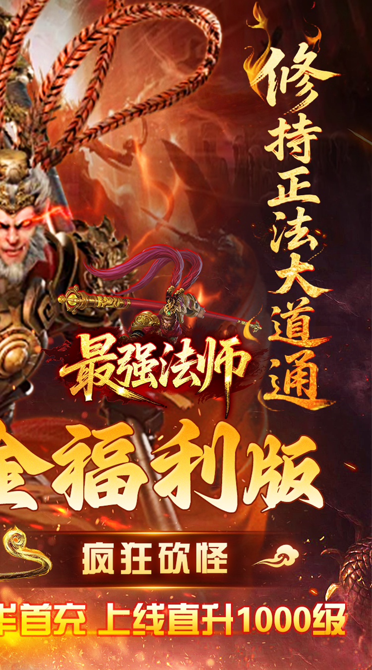 最强法师（西游福利版）官方下载