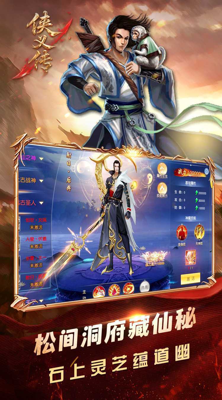 侠义传（0.1折剑道独尊）官方下载