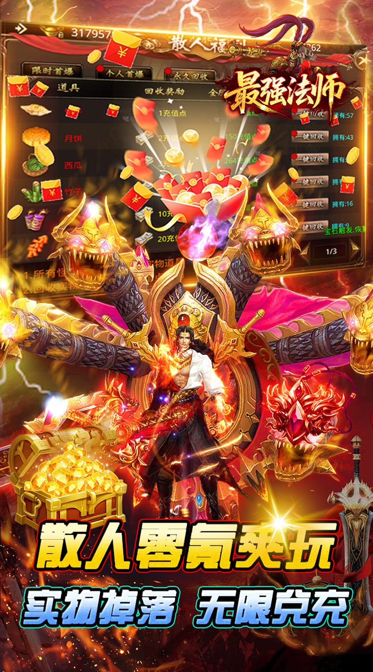 最强法师（西游福利版）官方下载