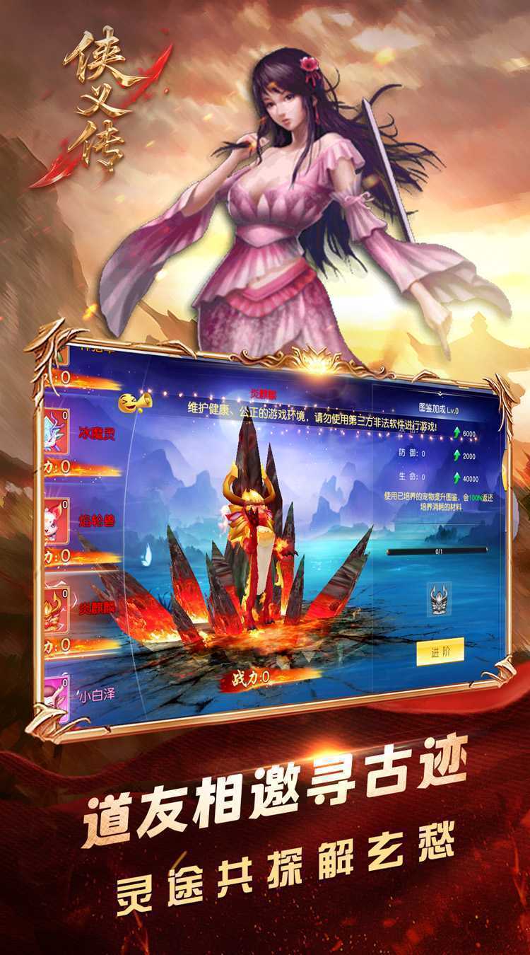 侠义传（0.1折剑道独尊）官方下载