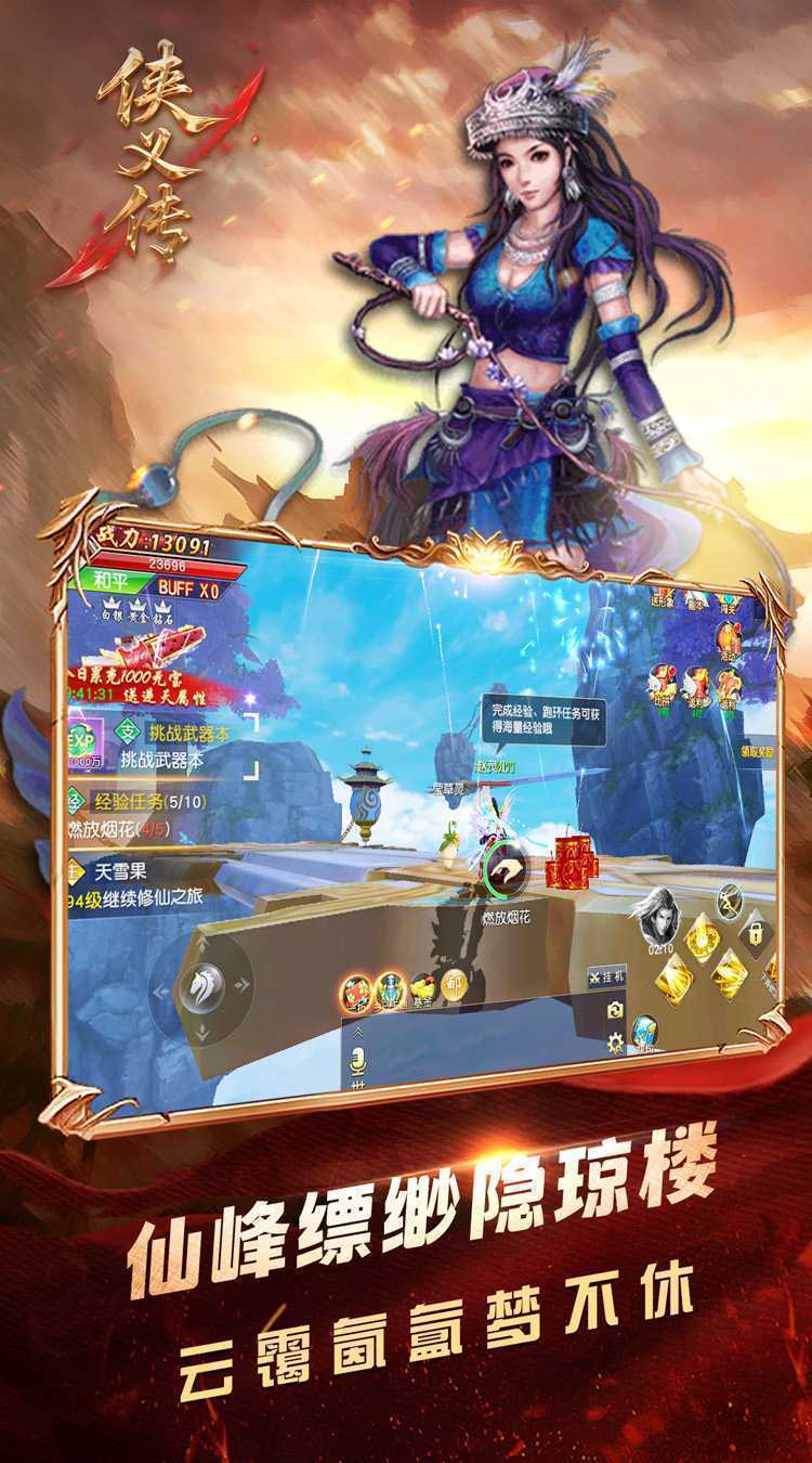 侠义传（0.1折剑道独尊）官方下载