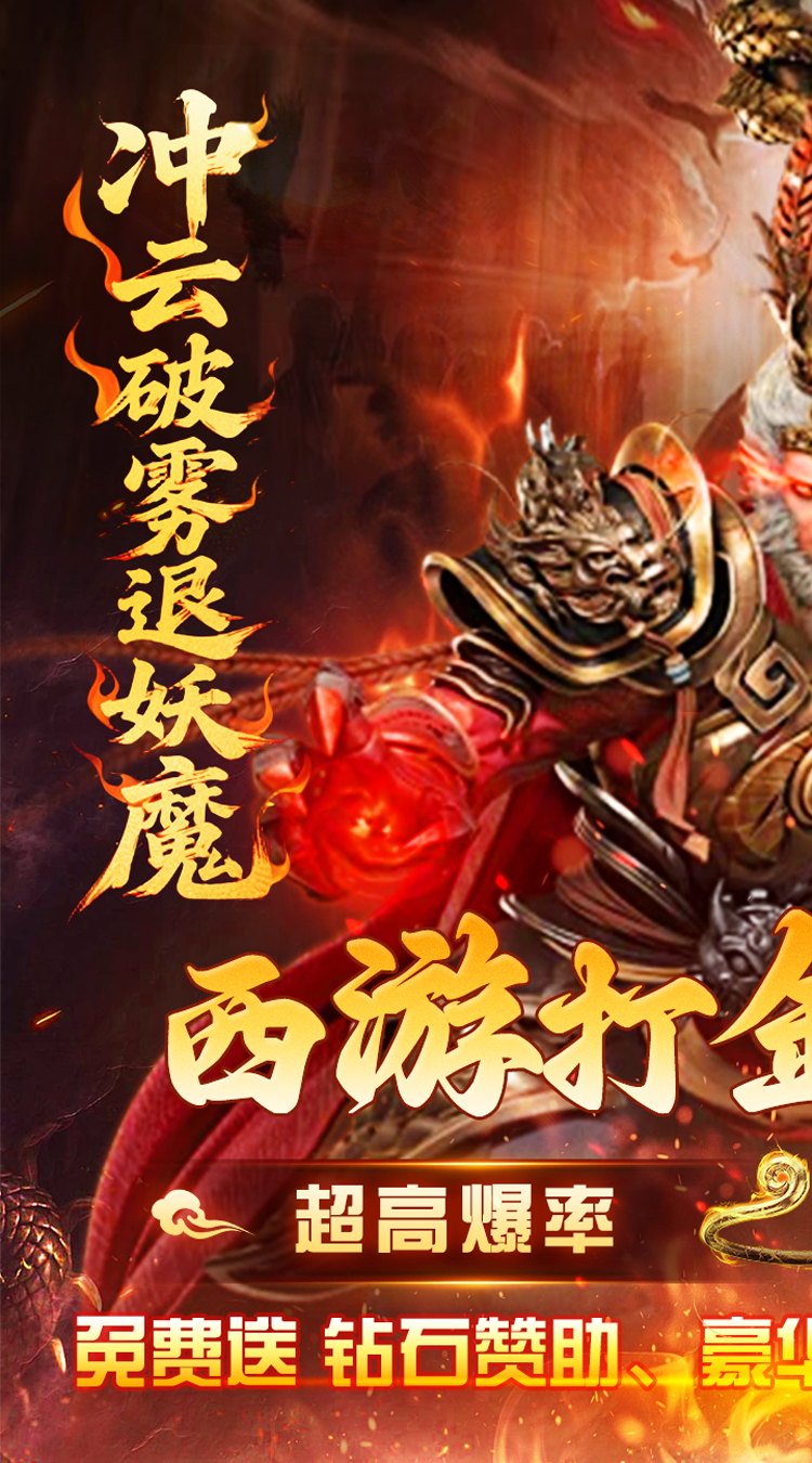 最强法师（西游福利版）官方下载