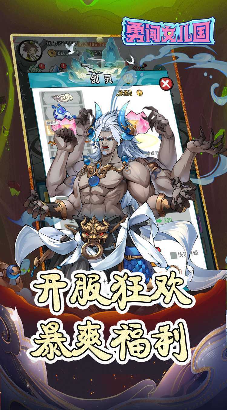 勇闯女儿国（0.1折千元买断版修仙）精简版