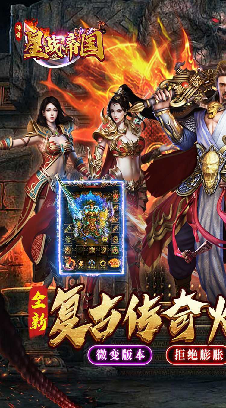 星战帝国（经典火龙复古）游戏