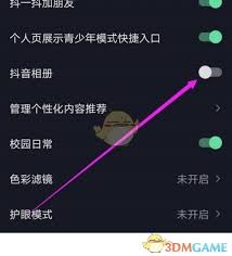 抖音极速版如何关闭相册功能(抖音极速版如何关闭日历提醒功能)
