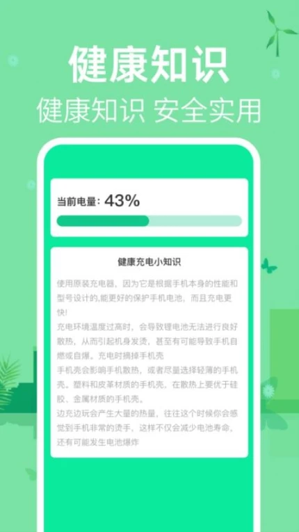 掌上电池助手版正版