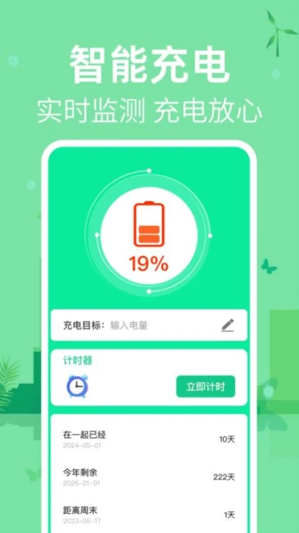 掌上电池助手截图