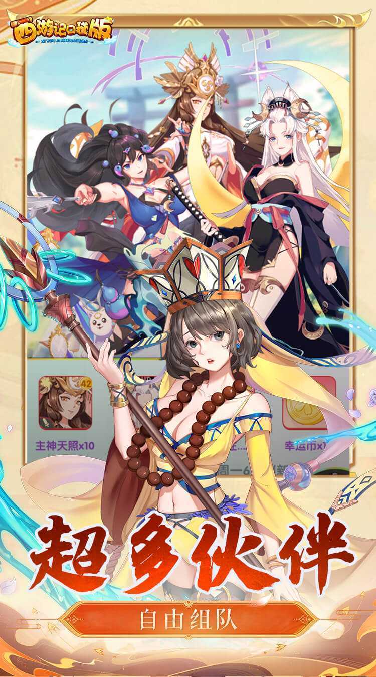 西游记口袋版（0.1折送无双吕布）中文版