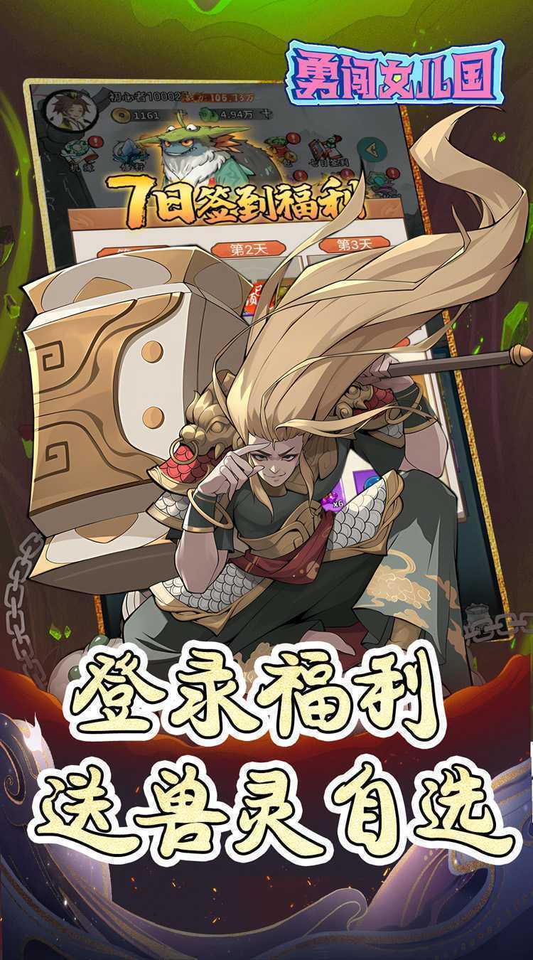 勇闯女儿国（0.1折千元买断版修仙）精简版