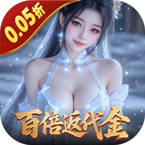 白蛇仙劫（0.05折百倍返代金）官方