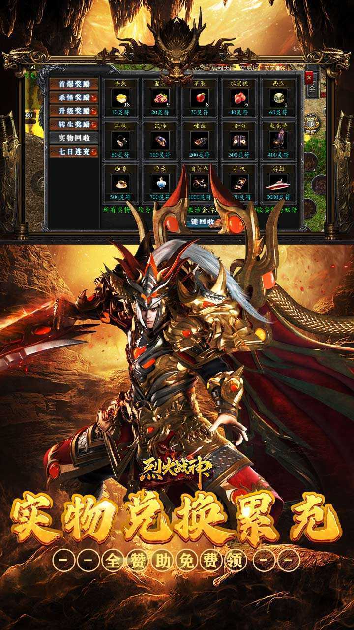 烈火战神（战宠三职业福利版）手游