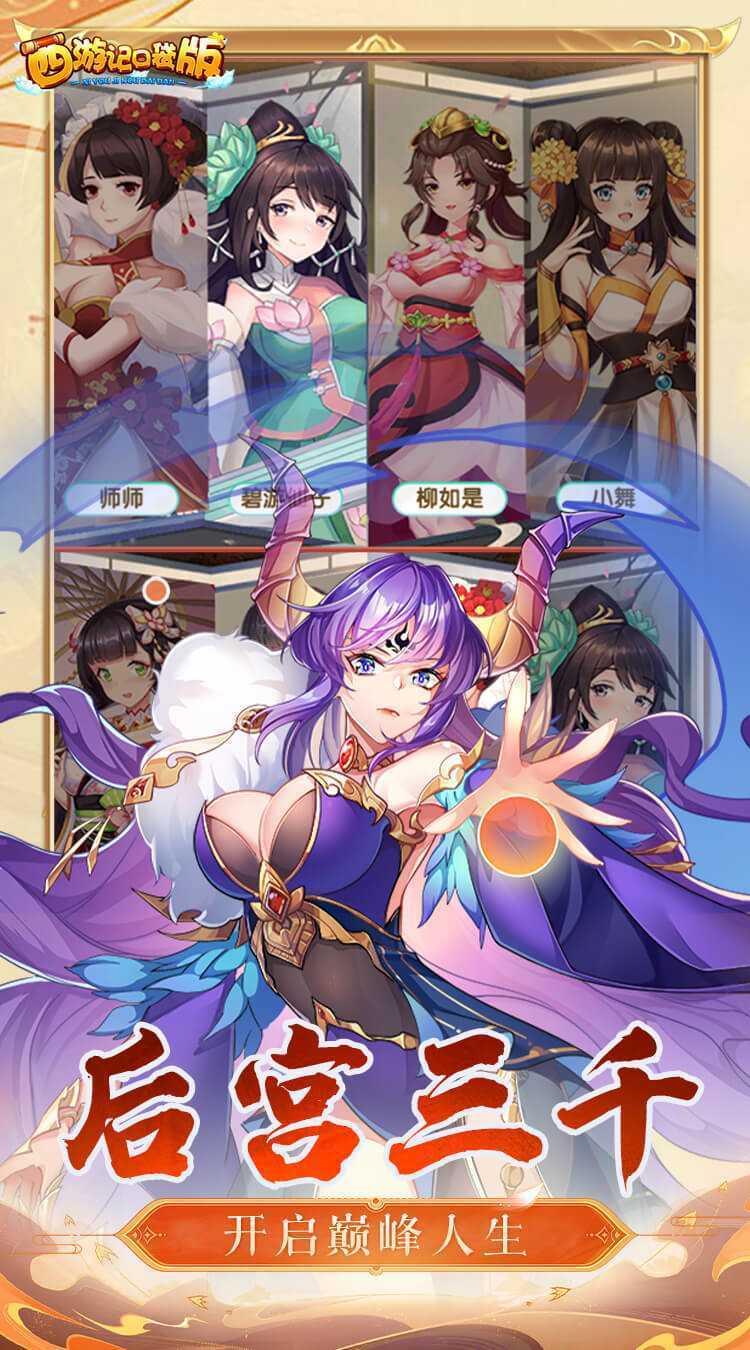 西游记口袋版（0.1折送无双吕布）中文版