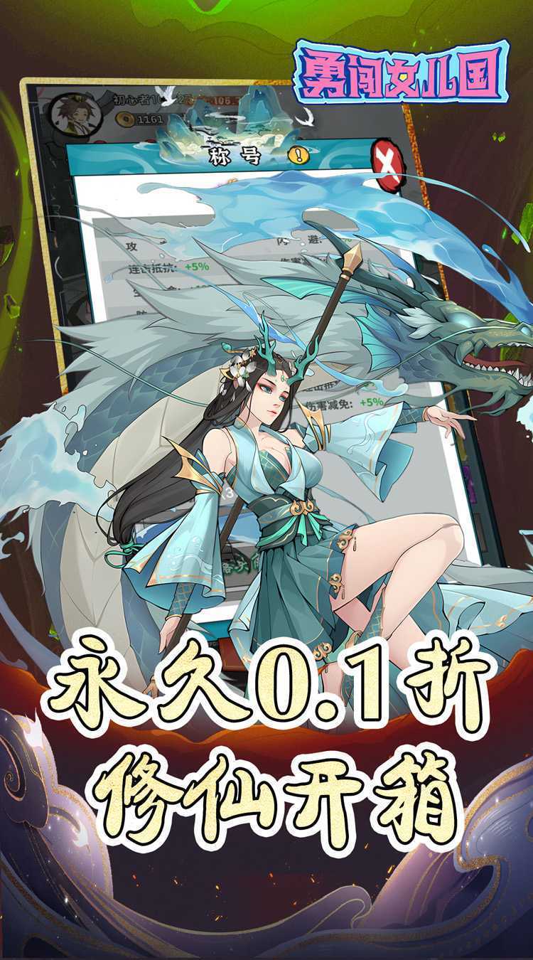 勇闯女儿国（0.1折千元买断版修仙）精简版