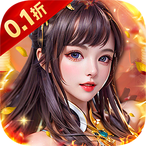 倾世情缘（0.1折免费代金版）手游