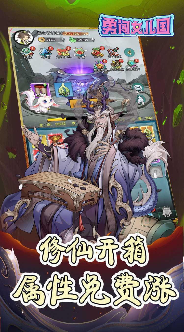 勇闯女儿国（0.1折千元买断版修仙）精简版