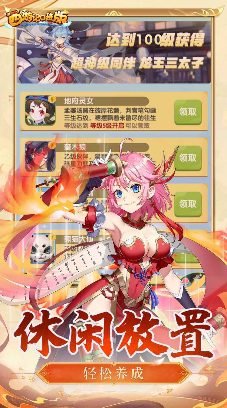 西游记口袋版（0.1折送无双吕布）中文版