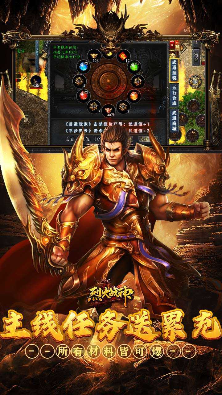 烈火战神（战宠三职业福利版）手游