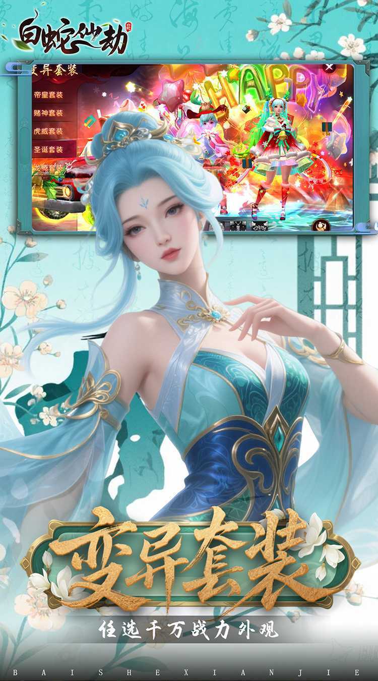 白蛇仙劫（0.05折百倍返代金）官方