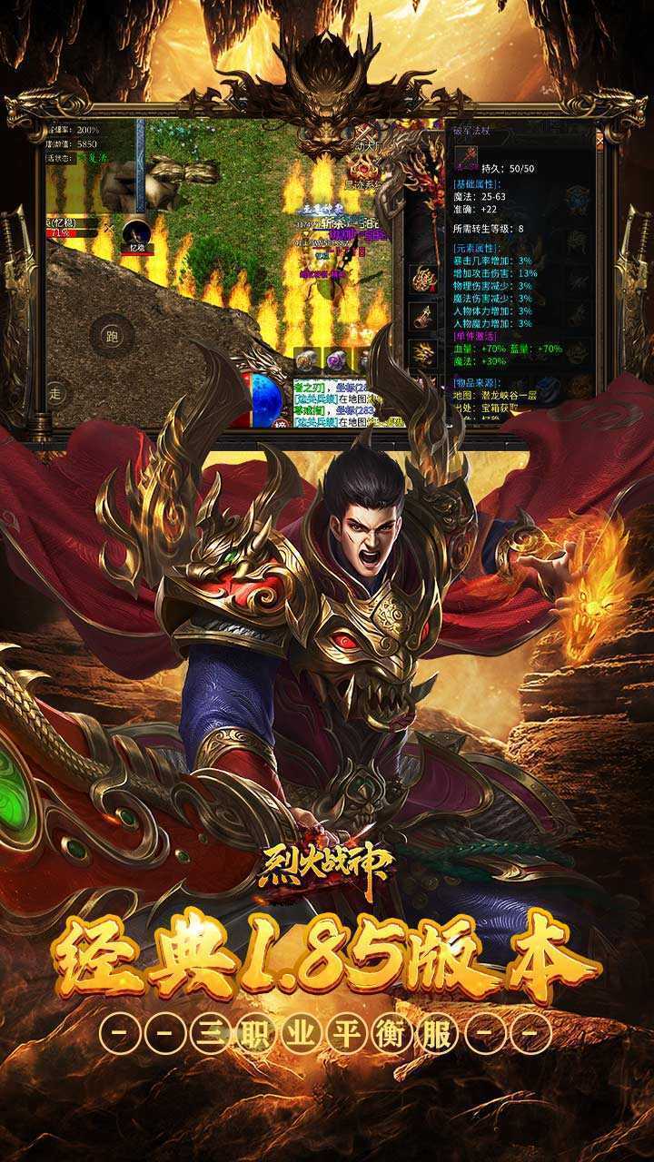 烈火战神（战宠三职业福利版）手游