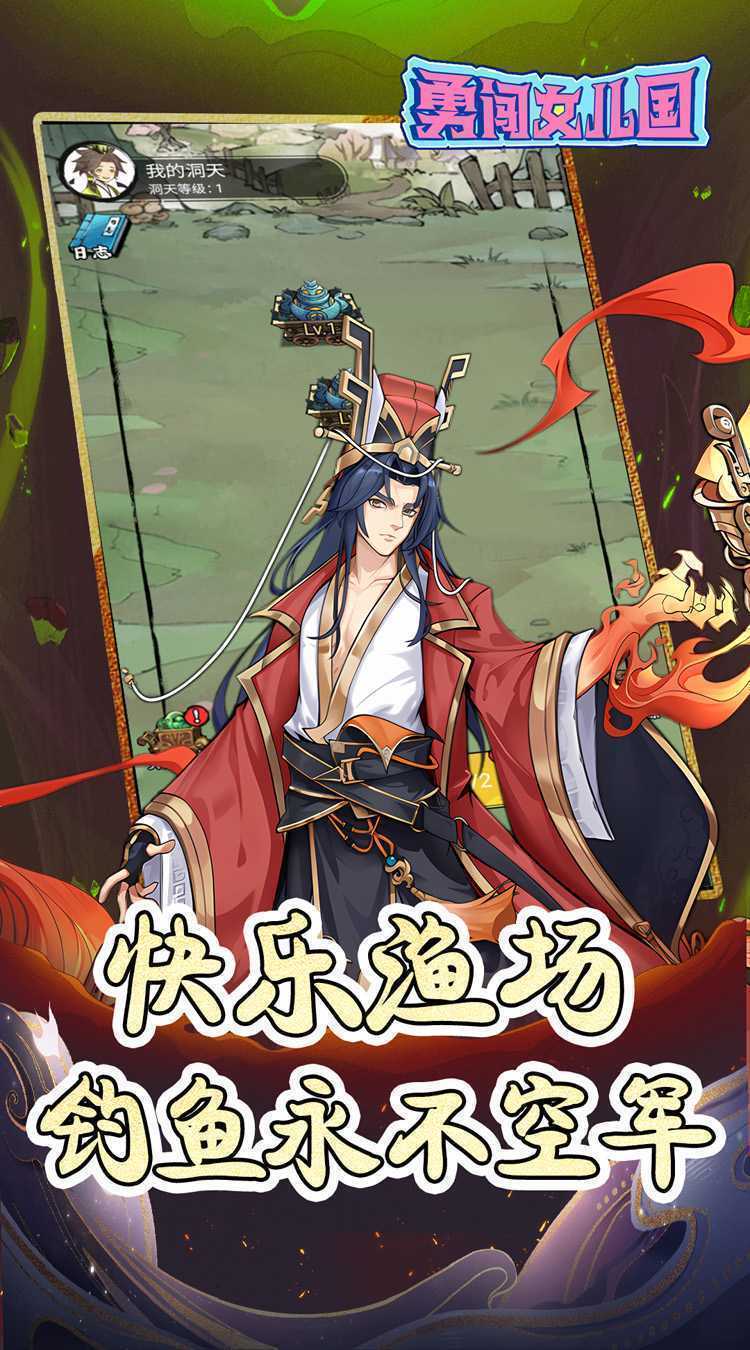 勇闯女儿国（0.1折千元买断版修仙）精简版