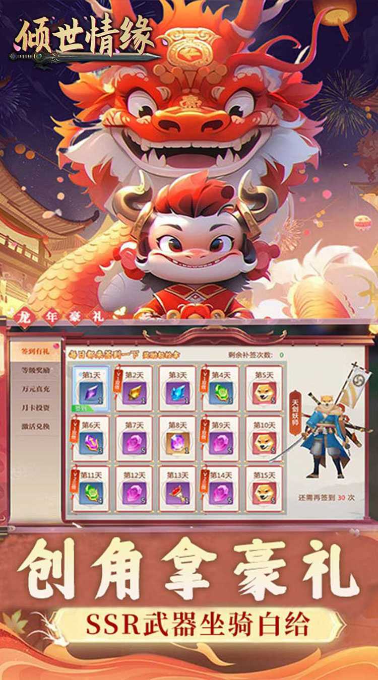 倾世情缘（0.1折免费代金版）手游