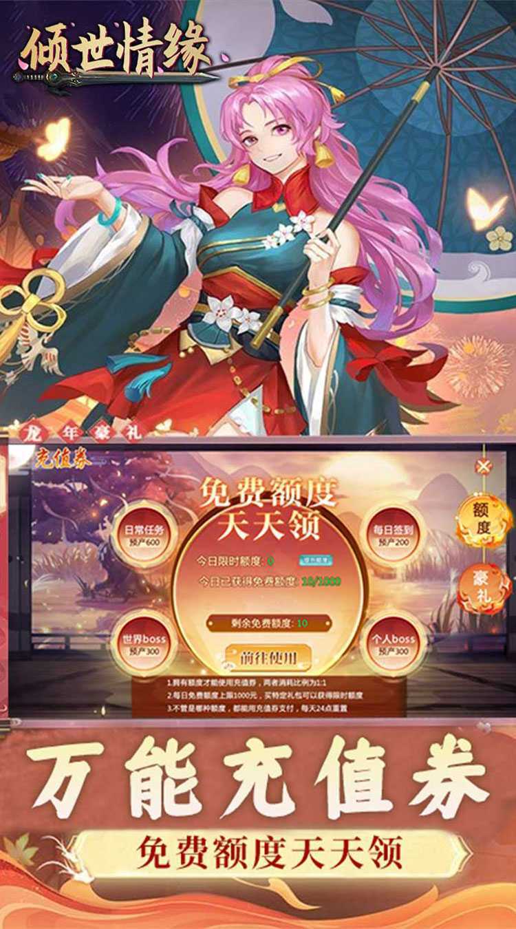 倾世情缘（0.1折免费代金版）手游