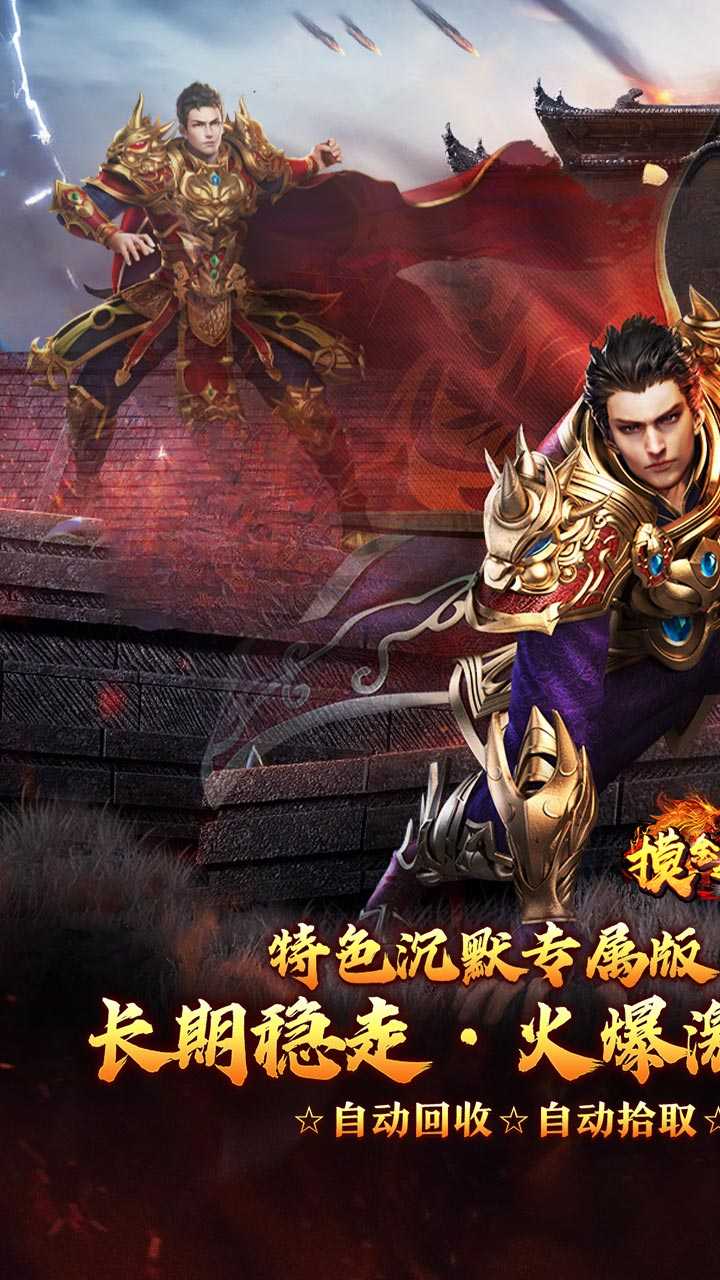 摸金之路（天命洪荒封神之怒）官方下载