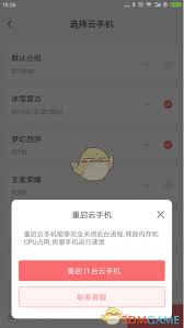 红手指云手机怎么重启(红手指云手机怎么收费)