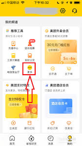 美团怎么开电子发票(美团申请电子发票教程)