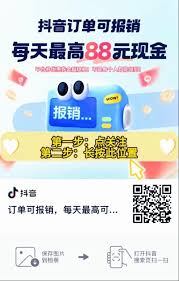 抖音商城订单报销入口在哪(抖音商城订单报销活动入口)