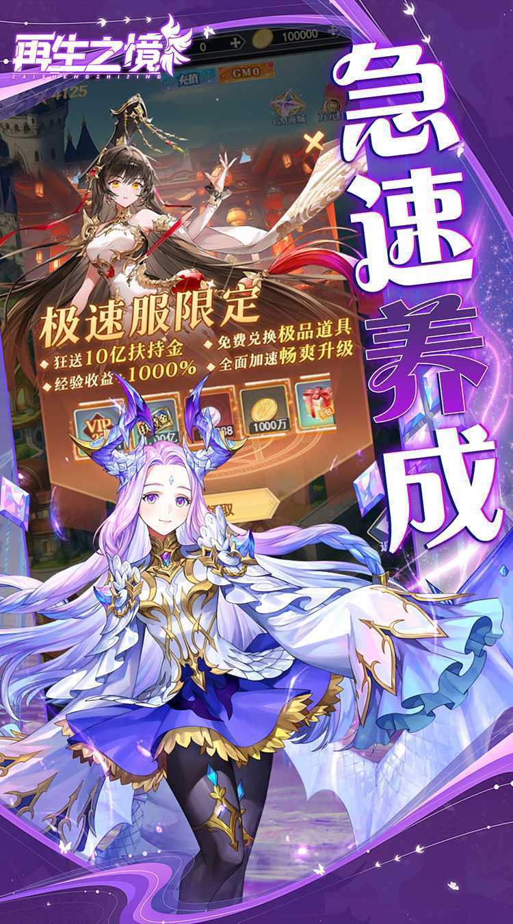 再生之境（0.1折极速版）官方下载