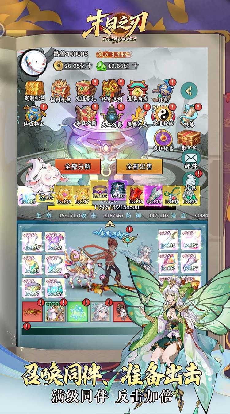 末日之刃（仙侠内置0.1折免费版）正版