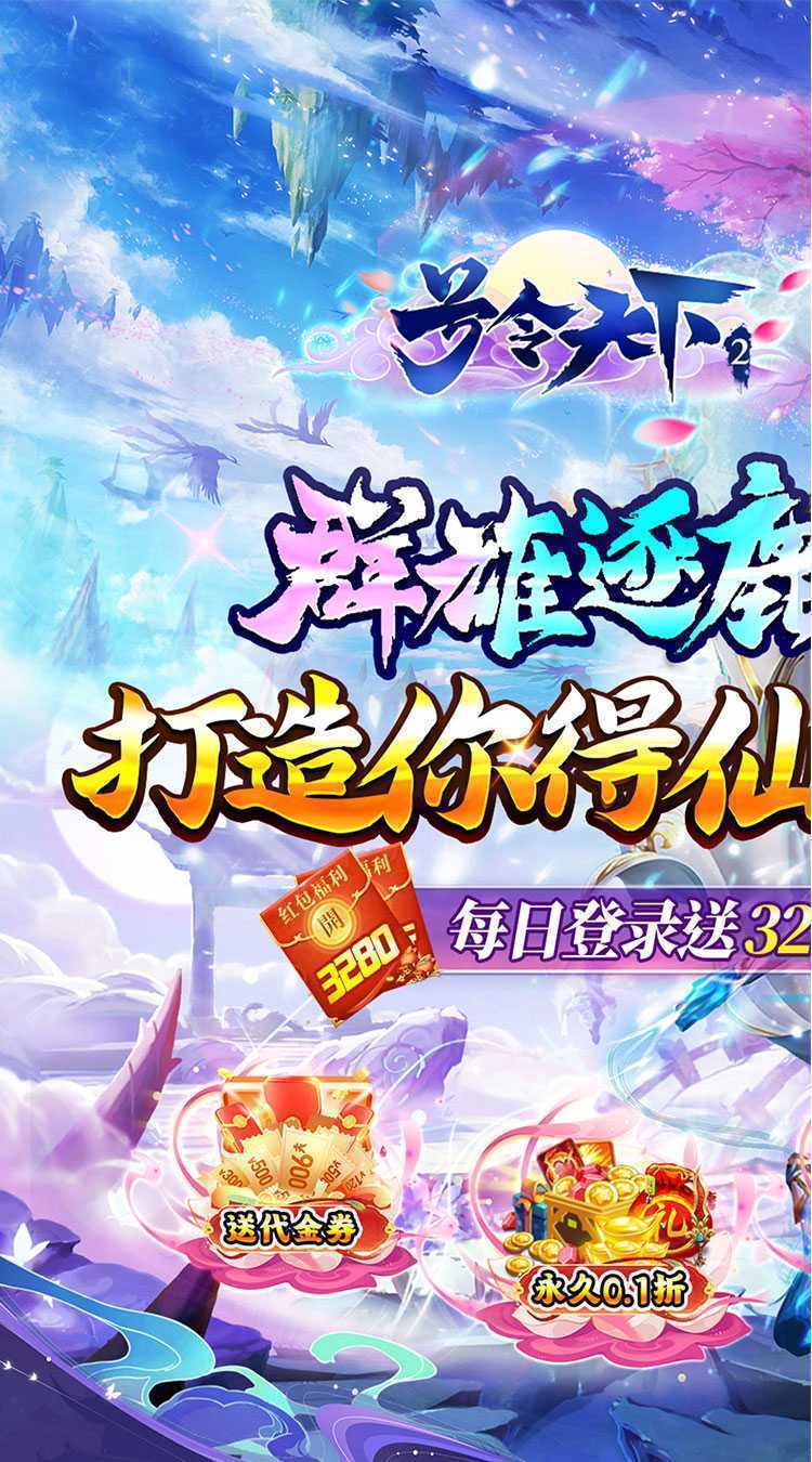 号令天下2（新国战0.1折日送3280）官方