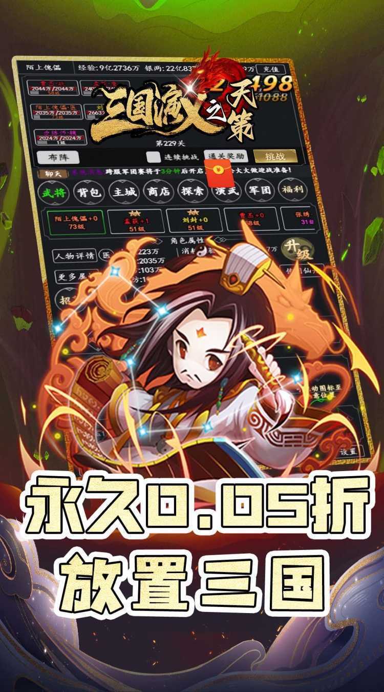 三国演义之天策（0.05折天命所归）极速版