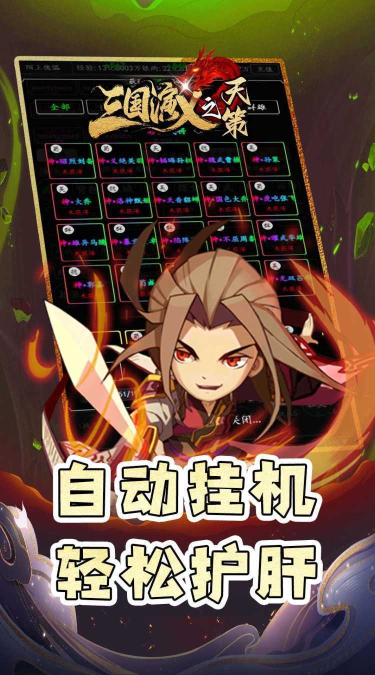 三国演义之天策（0.05折天命所归）极速版